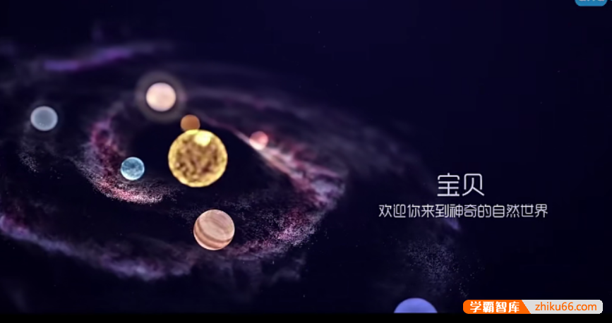 【芝麻学社】ahashool我的第一堂自然课-中英双语科学启蒙课-百科启蒙-第1张