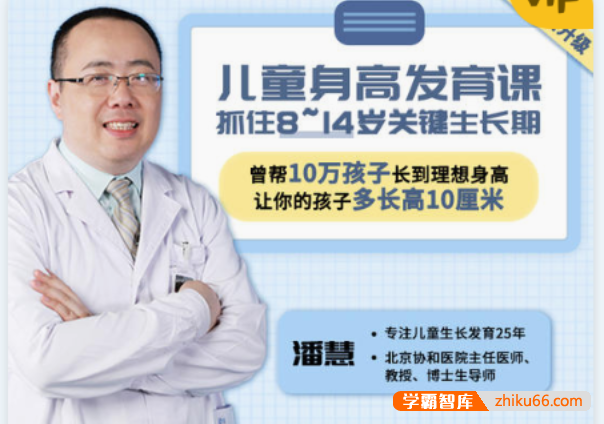 【芝麻学社】ahashool儿童身高发育课-抓住8-14岁关键生长期