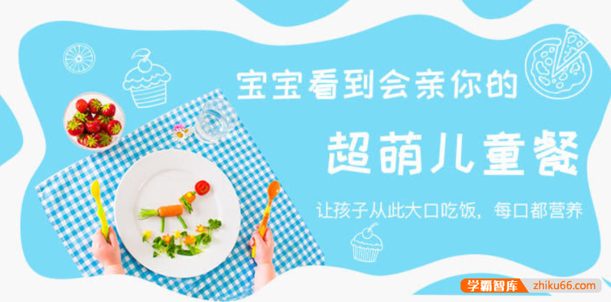 【芝麻学社】ahashool儿童营养餐指南-宝宝的营养私厨