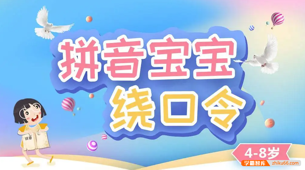 【芝麻学社】ahashool跟着绕口令学拼音-形象记忆拼音读写