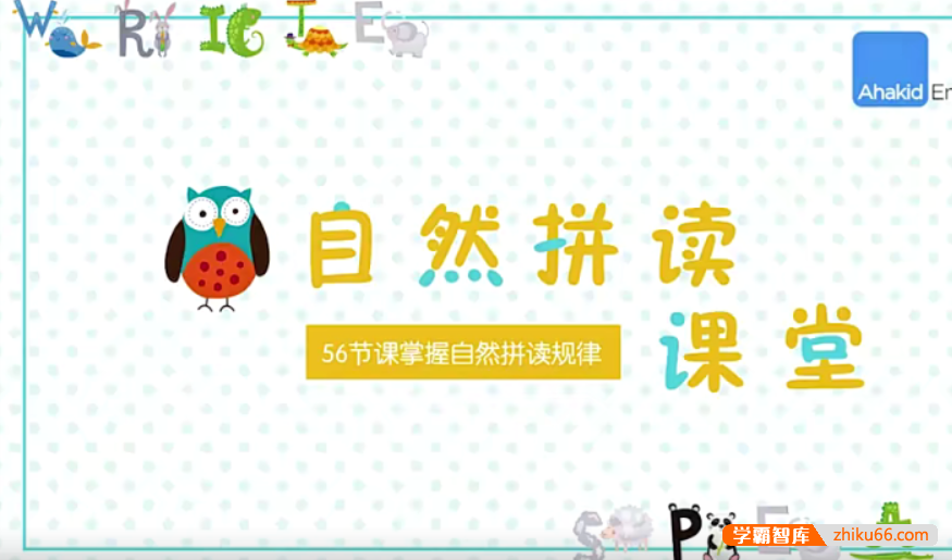 【芝麻学社】ahashool幼儿自然拼读