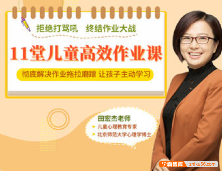 【芝麻学社】ahashool家长育儿指南-儿童高效作业课
