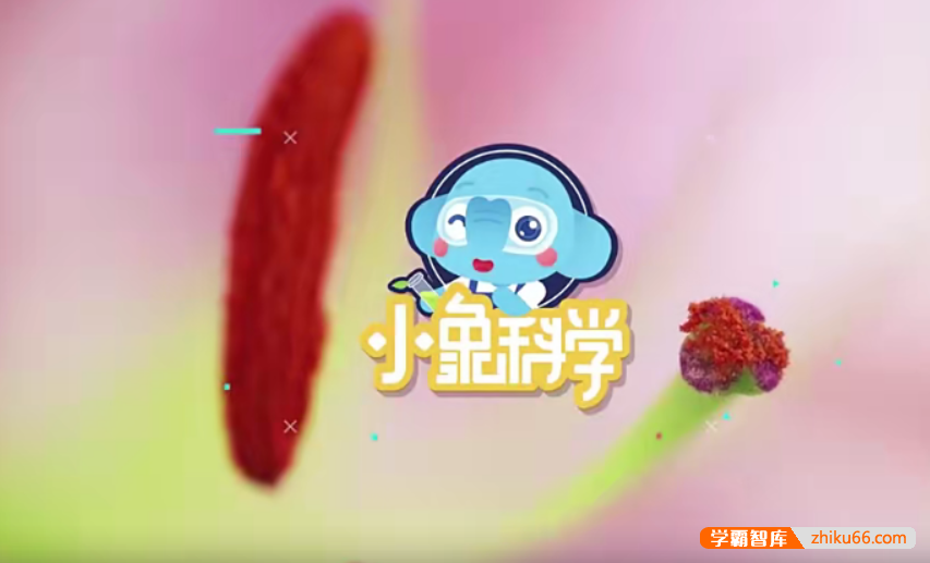 【芝麻学社】ahashool小象科学课同步学一二年级上-小学综合-第1张-学霸智库 【芝麻学社】ahashool小象科学课同步学一二年级上-小学综合-第1张