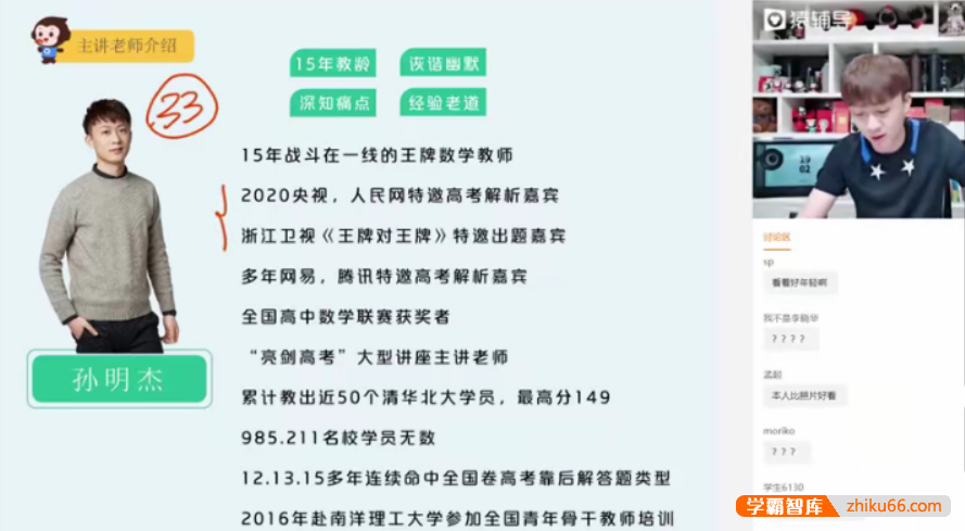 【孙明杰数学】2021届高三数学 孙明杰高考数学二三轮复习985班-2021年春季班