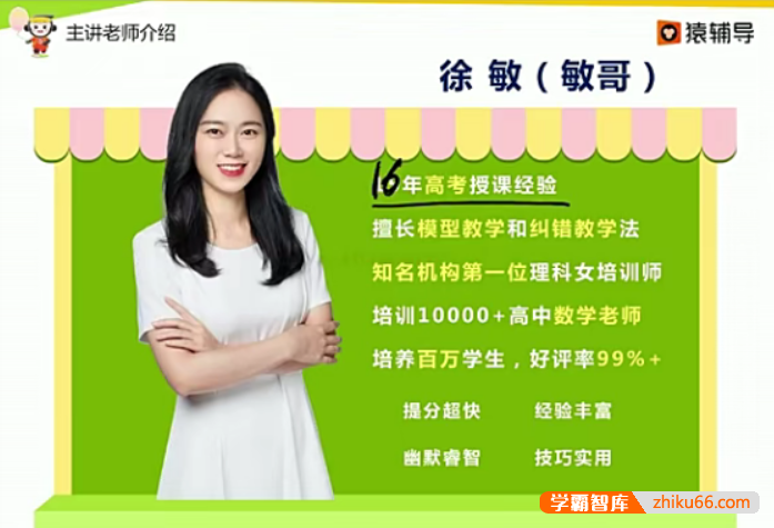 【徐敏数学】2021届高三数学 徐敏高考数学一轮复习985班-2020年秋季班