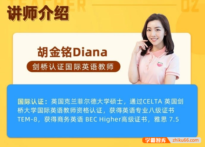 国际音标精华班：学习 48 个音标正确读法-胡金铭（Diana）
