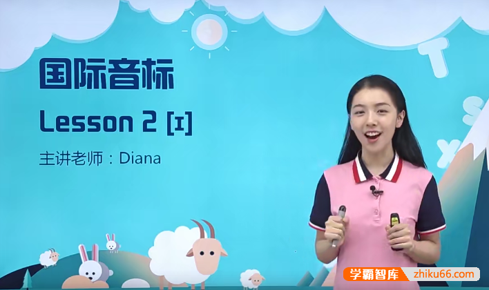 戴安娜老师国际音标课程（胡金铭Diana）