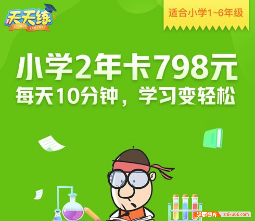 【乐乐课堂】小学数学同步学1-6年级全套动画课程（通用版）