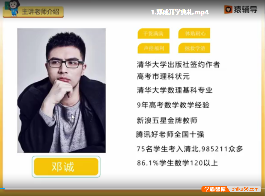 【邓诚数学】2021届高三数学 邓诚高考数学二三轮复习双一流班-2021年春季班-高中数学-第1张