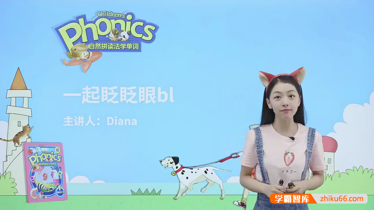 戴安娜老师自然拼读第3章(胡金铭Diana)-自然拼读法学单词