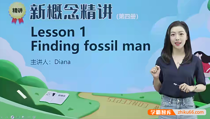 戴安娜老师新概念英语第四册精讲班-胡金铭（Diana）