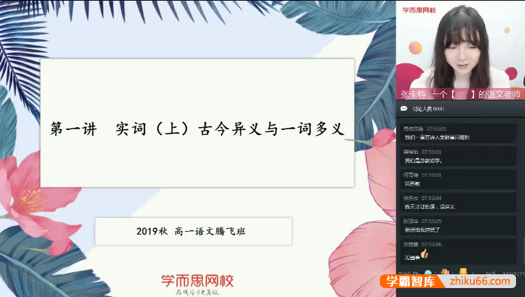 【张卡特语文】学而思张卡特高一语文腾飞班全国版-2019秋