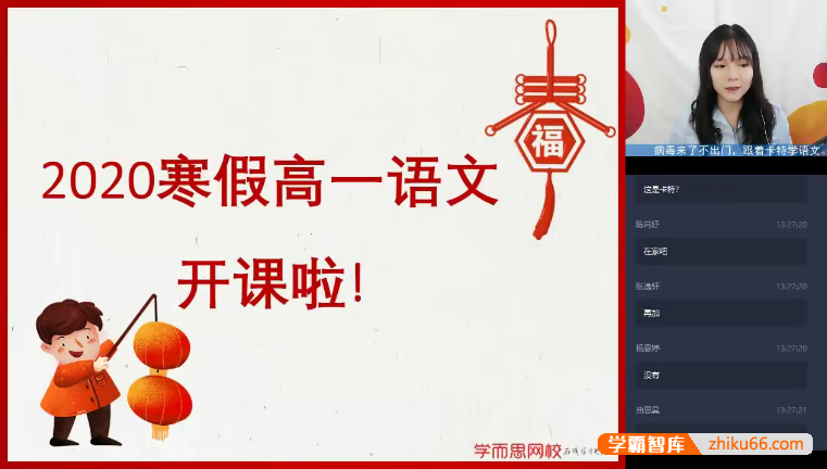 【张卡特语文】学而思张卡特高一语文目标985班全国版-2020寒假