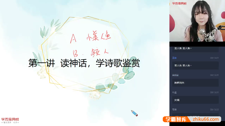 【张卡特语文】学而思张卡特高二语文直播班全国版-2020暑期