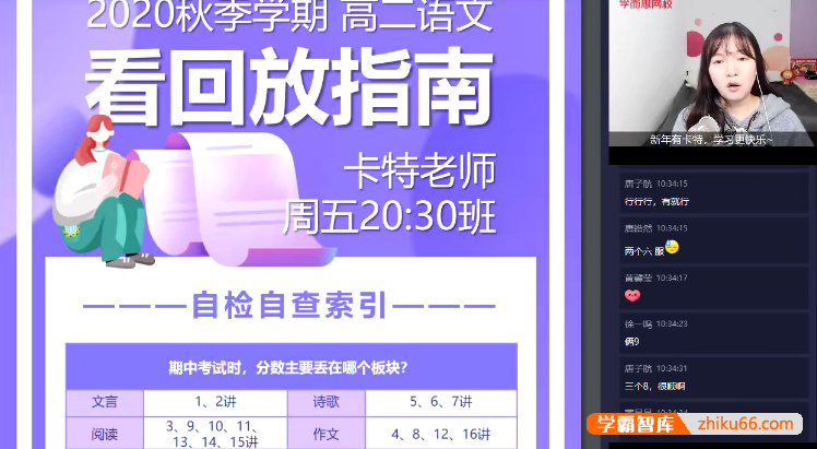 【张卡特语文】学而思张卡特高二语文定点提分班-2020秋季