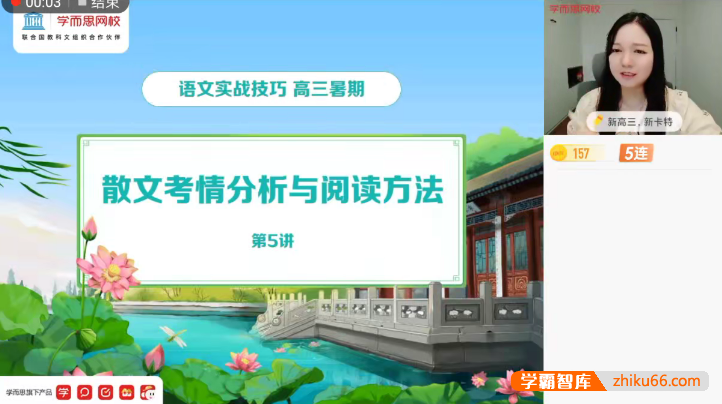 【张卡特语文】学而思张卡特高三语文目标A+班-2021年暑期-高中语文-第1张
