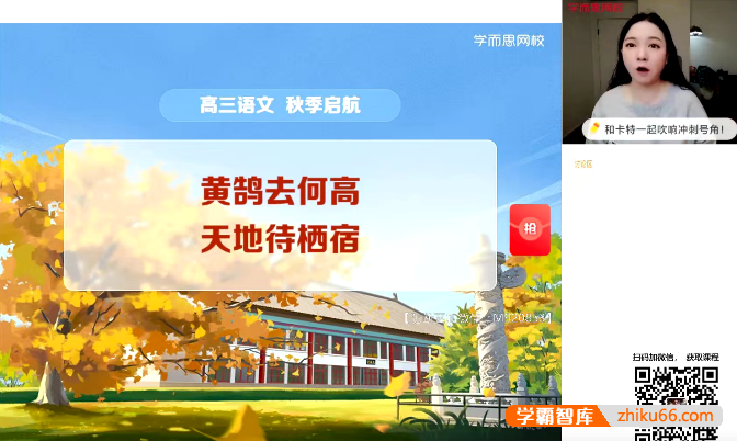 【张卡特语文】学而思张卡特高三语文目标A+班-2021年秋季-高中语文-第1张