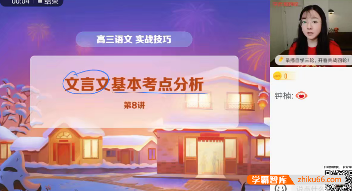 【张卡特语文】学而思张卡特高三语文目标A+班-2022年寒假