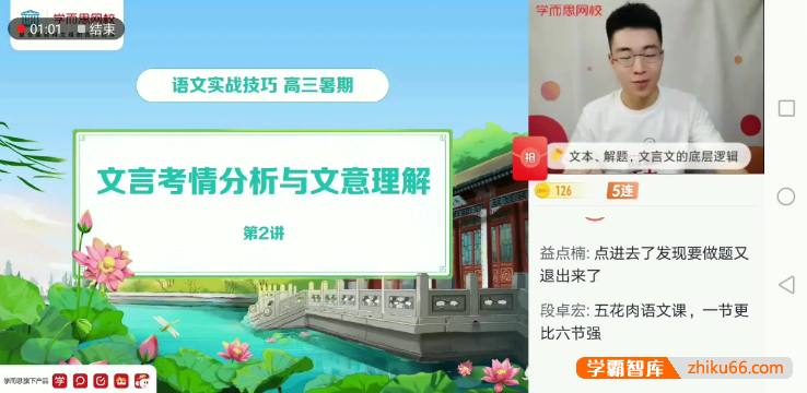 【王淏然语文】学而思2022届王淏然高三语文决胜高考暑假班