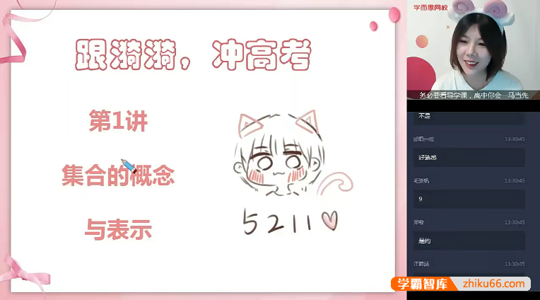 【孙墨漪数学】学而思2021届高一数学暑期目标清北班