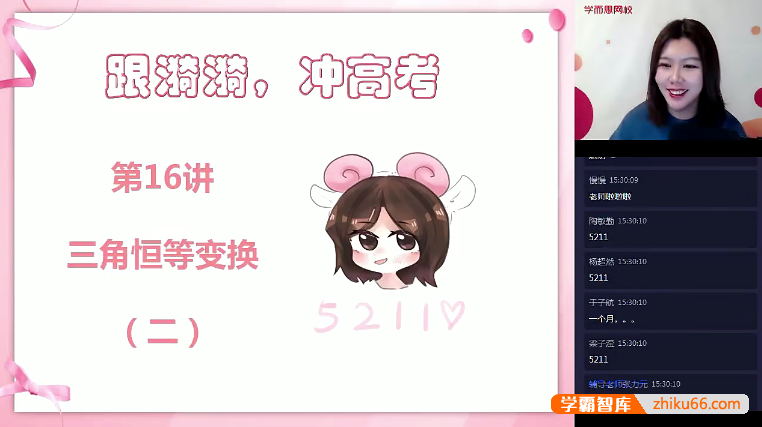 【孙墨漪数学】学而思2021届高一数学暑期目标双一流（新旧人教必修1+4）-高中数学-第1张