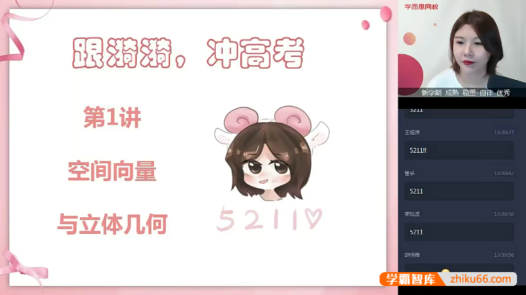【孙墨漪数学】学而思2021届高二数学秋季目标清北班