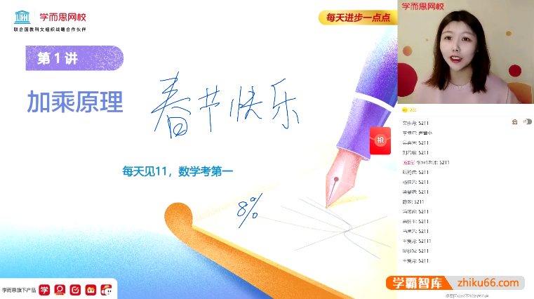 【孙墨漪数学】学而思2021届高二数学寒假目标清北班