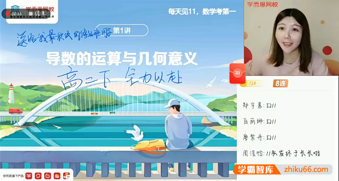 【孙墨漪数学】学而思2021届高二数学春季目标985班-高中数学-第1张