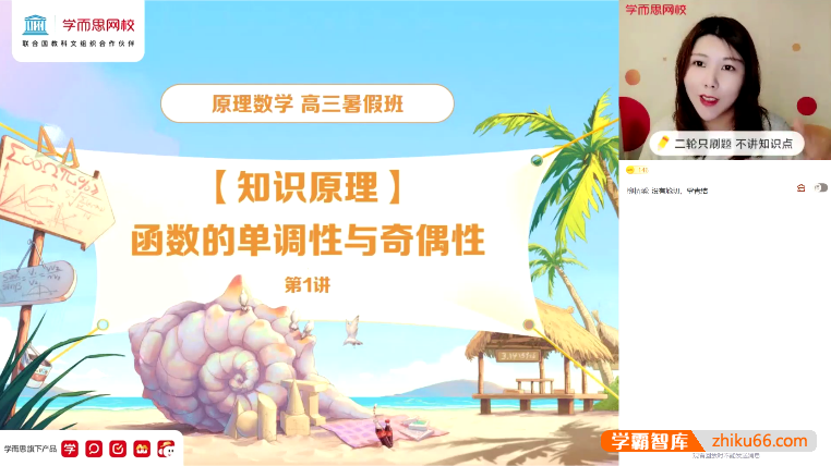 【孙墨漪数学】学而思2021届高三数学暑期目标S班-高中数学-第1张