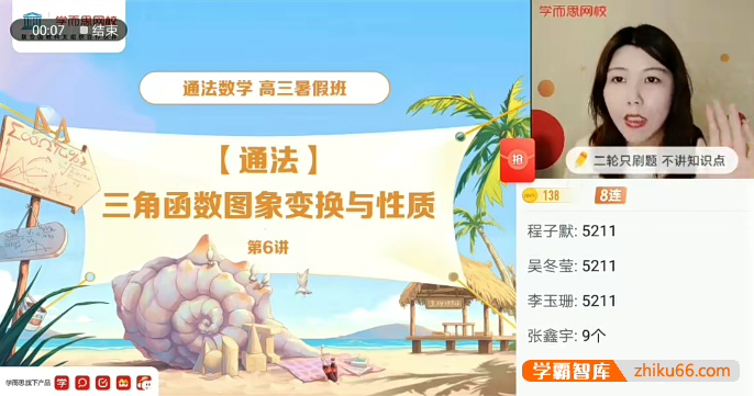 【孙墨漪数学】学而思2022届高考一轮高三数学暑假目标清北班
