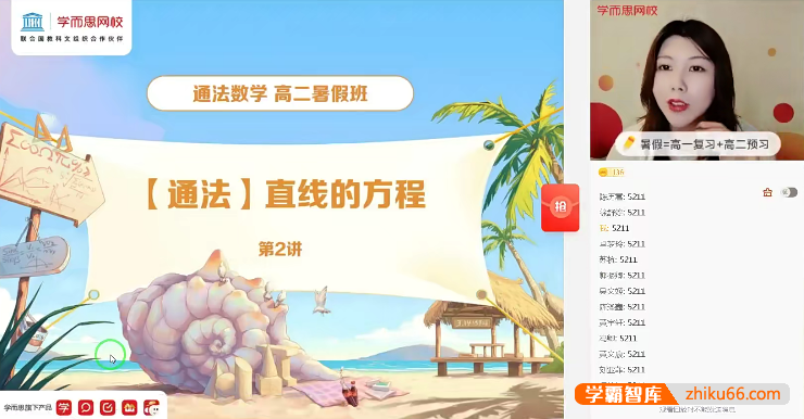 【孙墨漪数学】学而思2022届高二数学暑期目标A+班