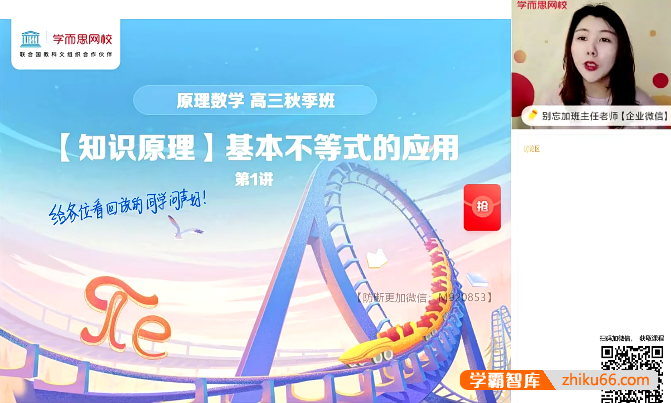 【孙墨漪数学】学而思2022届高三数学秋季目标S班