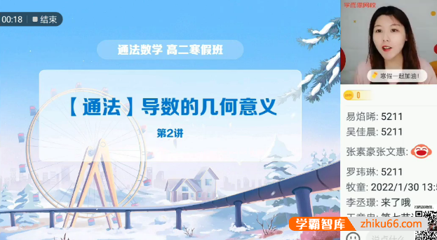 【孙墨漪数学】学而思2022届高二数学寒假目标A+班
