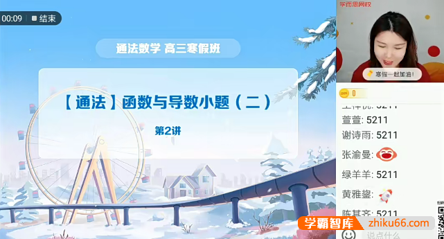 【孙墨漪数学】学而思2022届高三数学寒假目标A+班