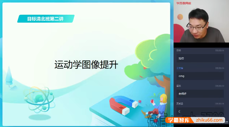 【于亮物理】学而思2021届高一物理目标清北秋季班(全国版)-高中物理-第1张