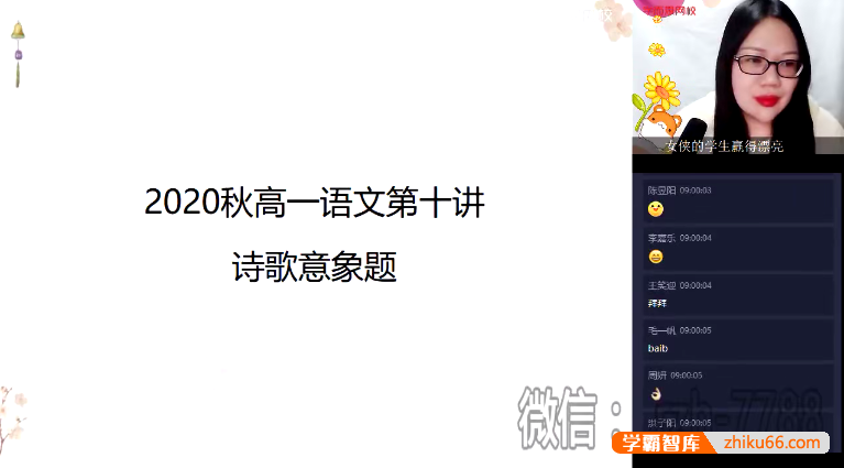 【郑会英语文】学而思2021届高一语文核心方法课秋季班