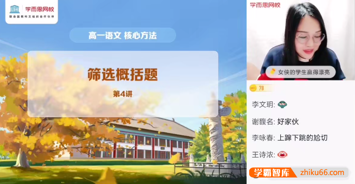 【郑会英语文】学而思2022届高一语文目标A＋秋季班