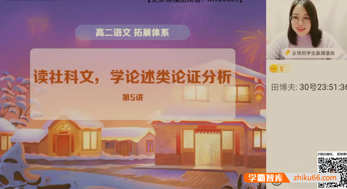 【郑会英语文】学而思2022届高二语文目标A＋寒假班