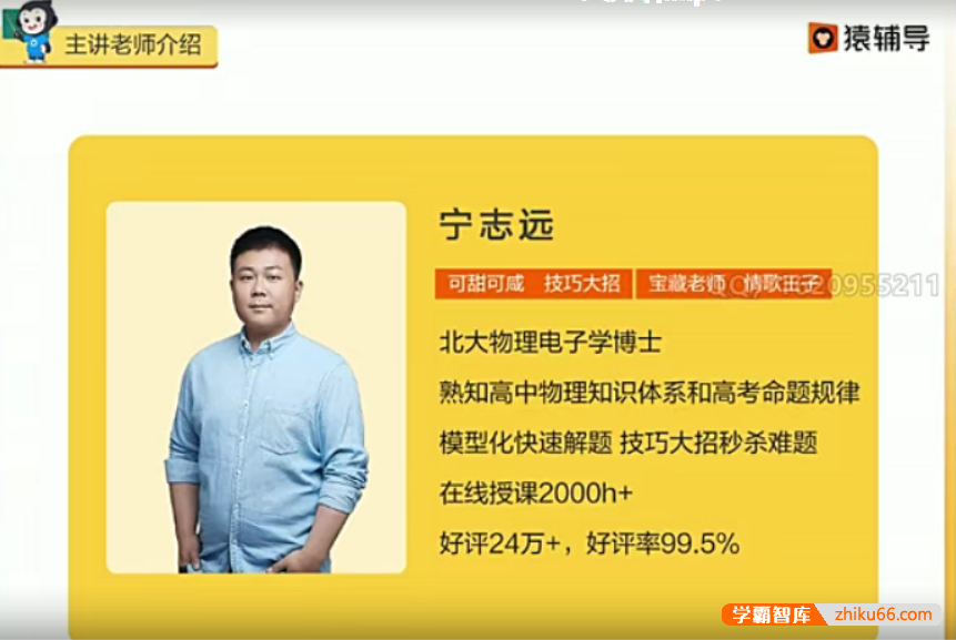 【宁志远物理】2021届高三物理 宁志远高考物理二轮复习清北班-2021年寒假班-高中物理-第1张-学霸智库 【宁志远物理】2021届高三物理 宁志远高考物理二轮复习清北班-2021年寒假班-高中物理-第1张