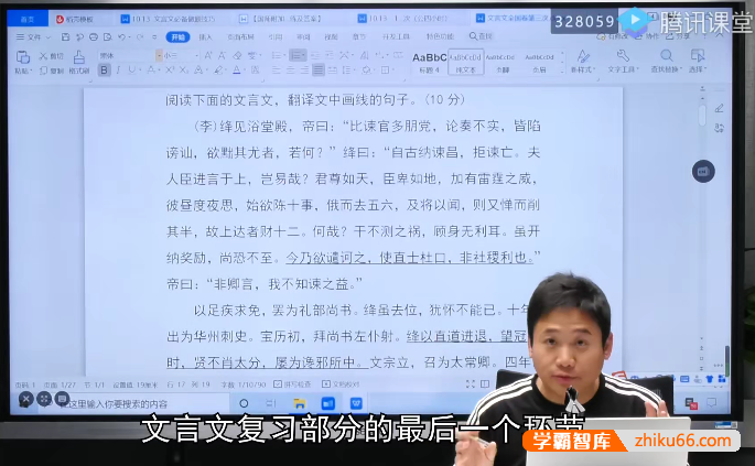 【国家玮语文】国家玮高三高考语文第二阶段-2021年-高中语文-第1张