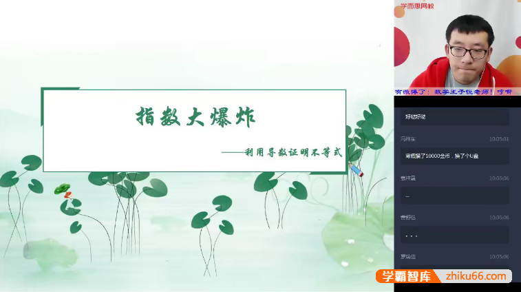 【王子悦数学】学而思高二数学目标清北班-2020春季