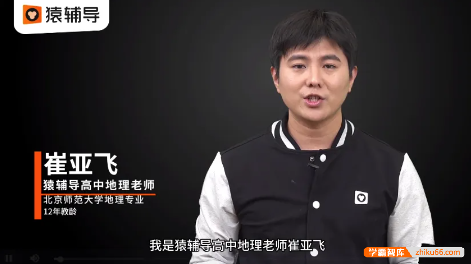 【崔亚飞地理】2021届高三地理 崔亚飞高考地理二三轮复习985班-2021年春季班
