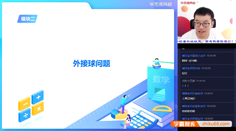 【王子悦数学】学而思2021届高三高考数学目标清北班-2020秋季