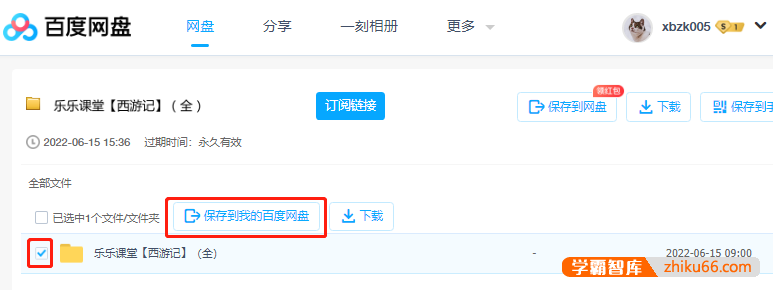电脑如何下载本站资源--第8张