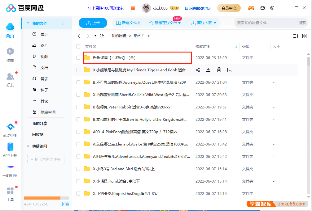 电脑如何下载本站资源--第10张