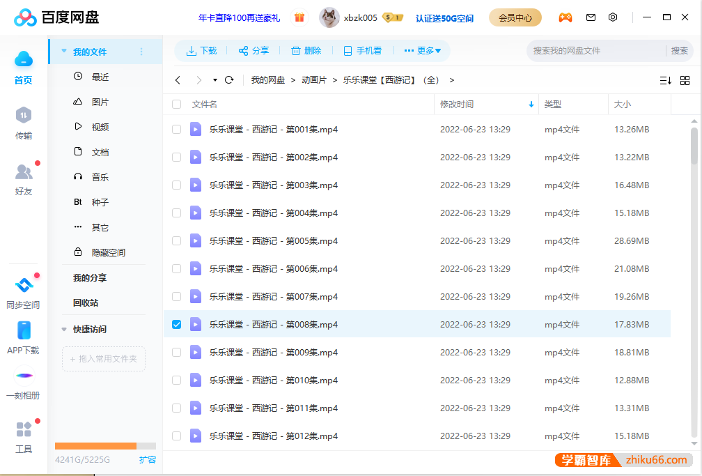 电脑如何下载本站资源--第11张