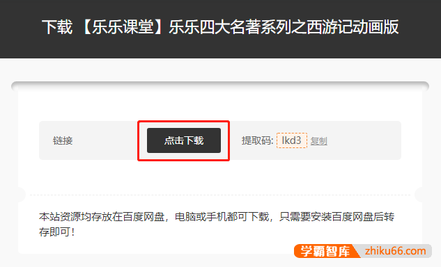 电脑如何下载本站资源--第7张
