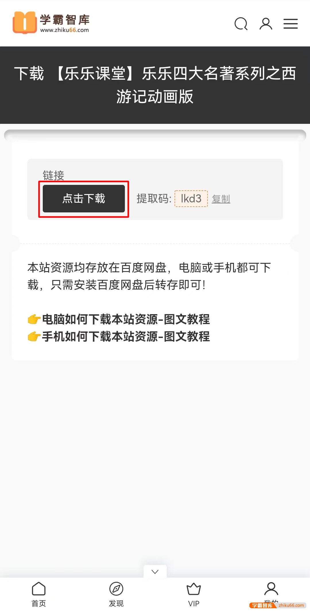 手机如何下载本站资源--第7张