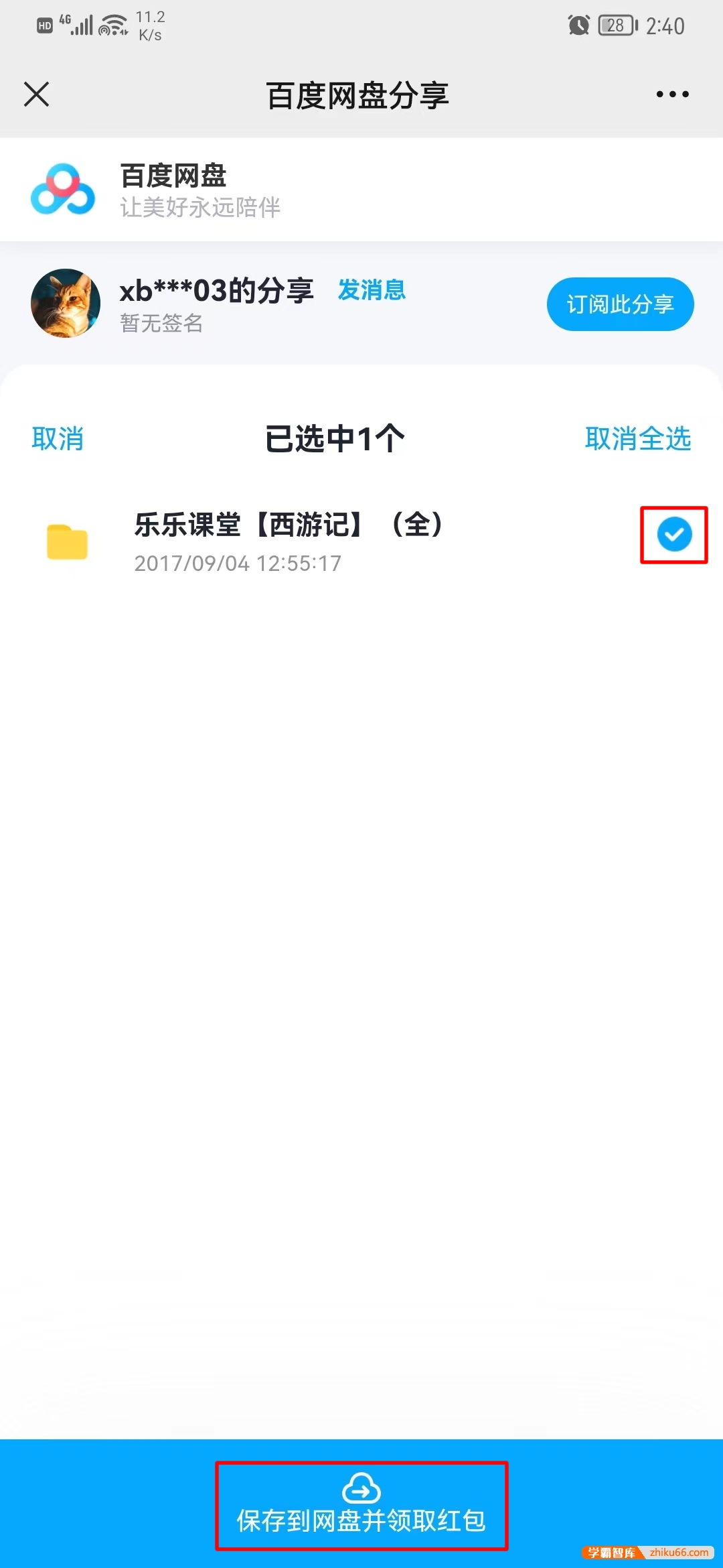 手机如何下载本站资源--第8张