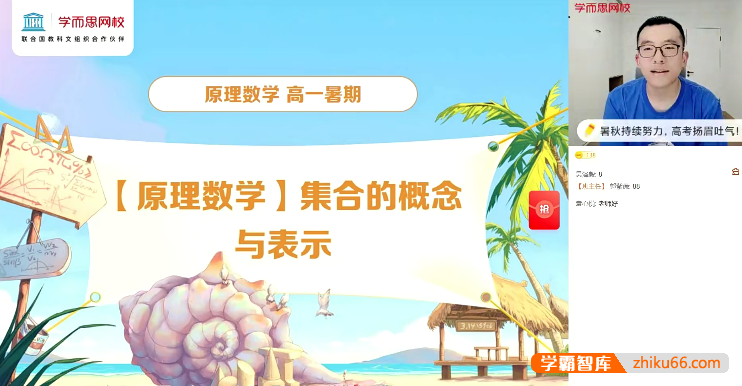 【王子悦数学】学而思2022届高一数学目标S班-2021暑假-高中数学-第1张